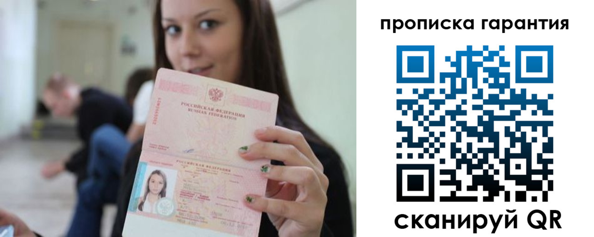 прописка регистрация в Донецке